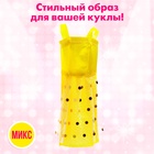 Одежда для кукол, МИКС - Фото 12