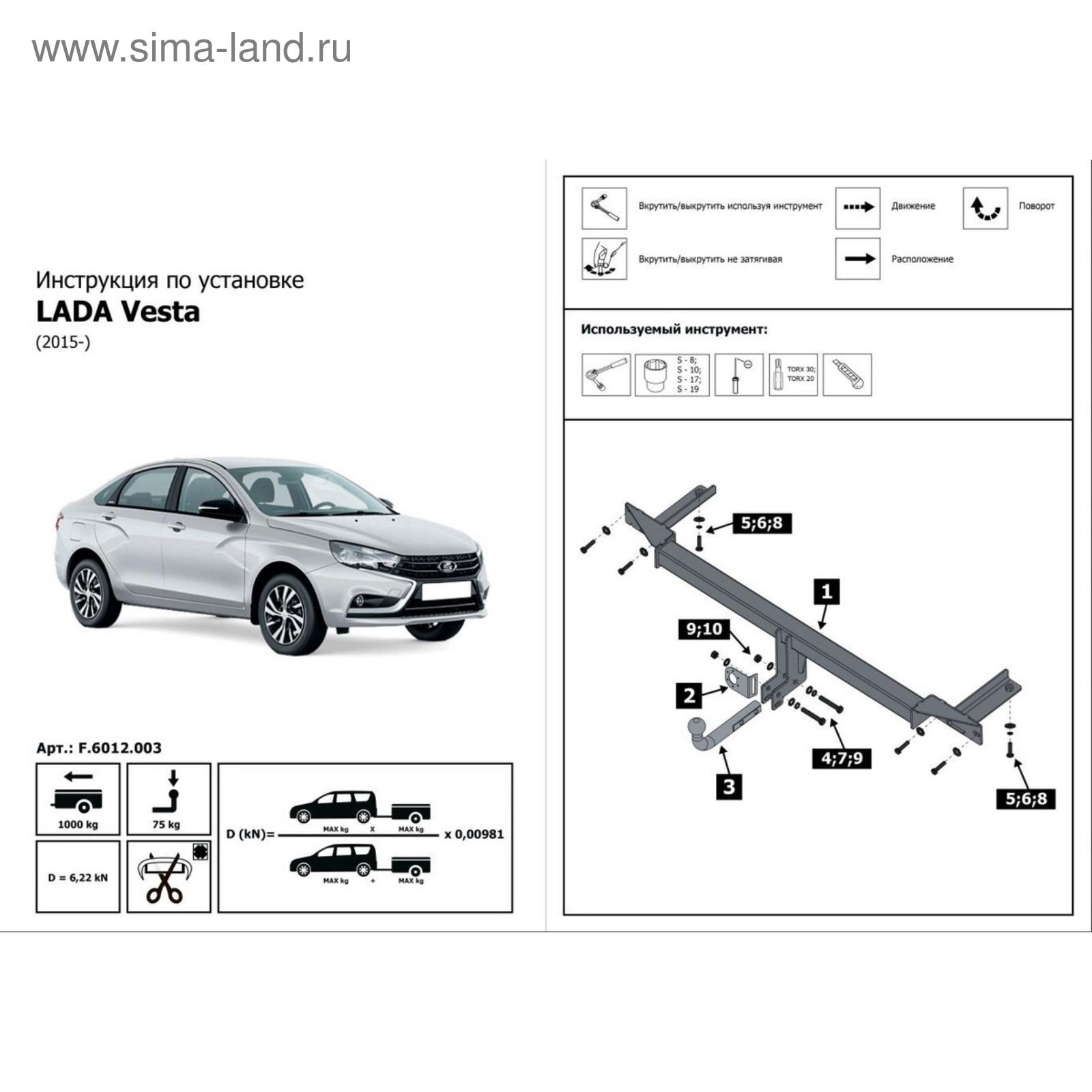 Авито Купить Фаркоп На Весту