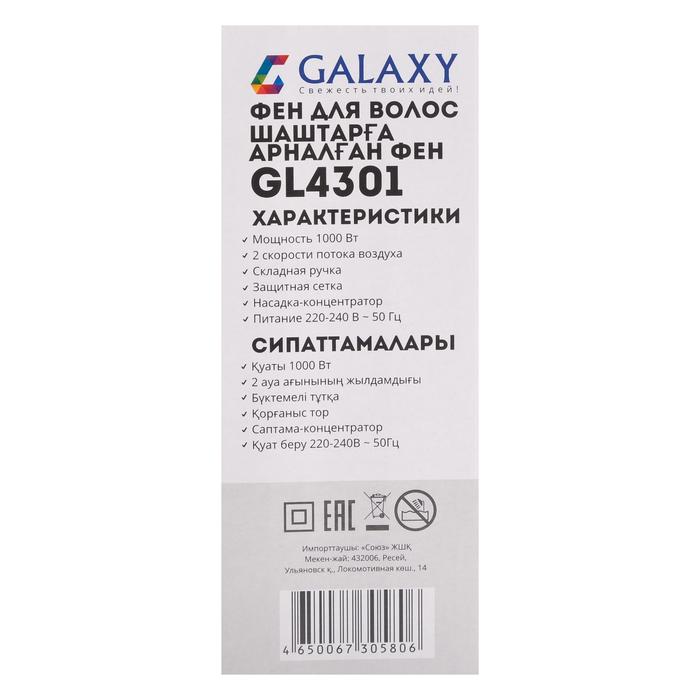 Фен Galaxy GL 4301, 1000 Вт, 2 скорости, 2 температурных режима, коралловый - фото 51344649