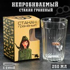 Стакан "Непробиваемый. 23 февраля", граненый, с пулей, 250 мл - фото 4314571