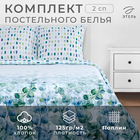 Постельное бельё 2-спальное «Этель. Эвкалипт», поплин - Фото 12