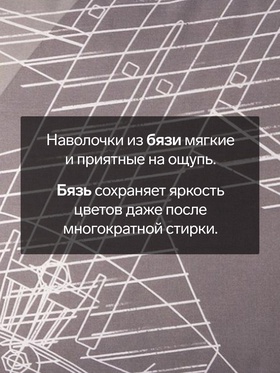 Комплект наволочек «Этель. Механика», 50×70 см, 2 шт., бязь, хлопок 100%
