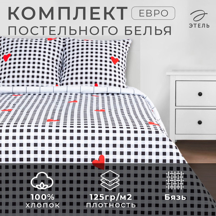 Постельное бельё евро «Этель» Big love, бязь