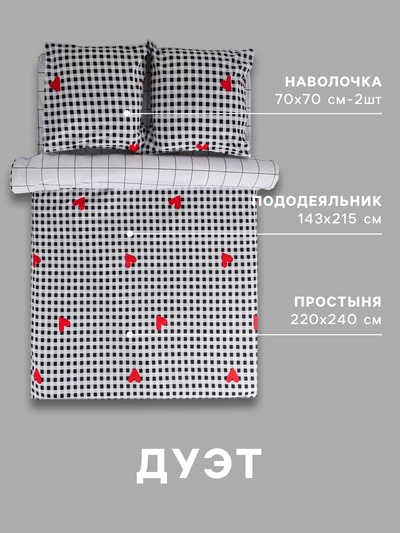 Постельное белье "Этель" дуэт Big love 143*215 см - 2 шт, 240*220 см, 70*70 см -2 шт