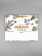 Пакет подарочный новогодний ламинированный «Счастливого Нового года», L 40 х 31 х 11.5 см 4843322