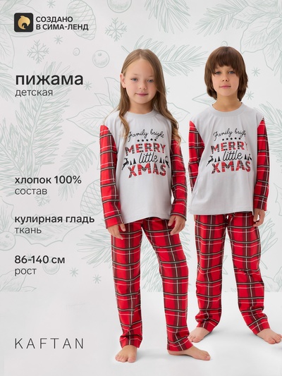 Пижама новогодняя детская: лонгслив, брюки, KAFTAN X-mas, рост 122-128 см