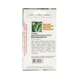 Семена Огурец Муромский 36 10 шт (комплект 4 шт)