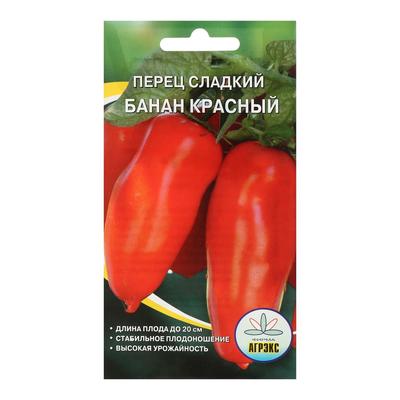 Семена Перец сладкий «Банан», красный, 20 шт., «АГРЭКС»