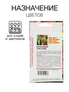 Семена цветов однолетние Бальзамин «Том Самб» 0.1 г - Фото 3