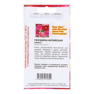 Семена цветов Гвоздика "Китайская смесь", 0,1 г