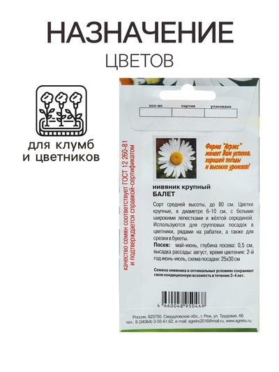 Семена цветов Нивянник, многолетний, белый 0,1 г