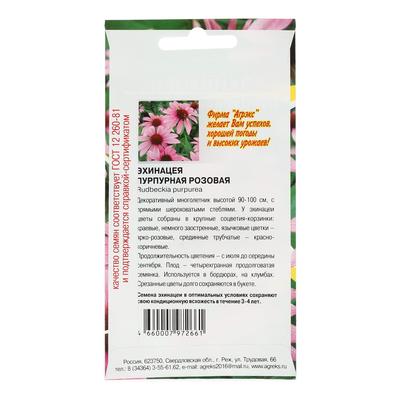 Семена цветов Рудбекия «пурпурная-Розовая», 0.1 г