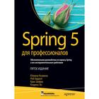Spring 5 для профессионалов. 5-е издание. Козмина Ю., Харроп Р., Шефер К., Хо К. - фото 301560929