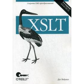 

XSLT. 2-е издание. Тидуэлл Д.