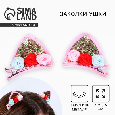 Заколки ушки для волос киса «Единорожные радости», пара