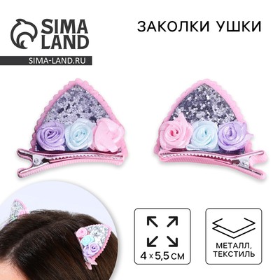 Заколки для волос ушки «Моей кошечке», 2 шт., 5×5 см