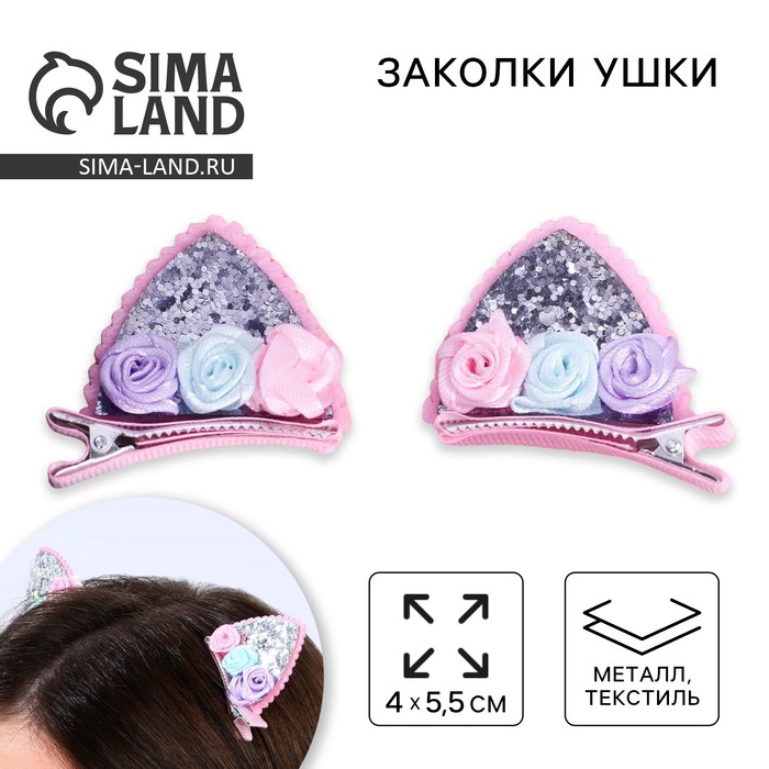 Заколки для волос ушки «Моей кошечке», 2 шт., 5×5 см - Фото 1