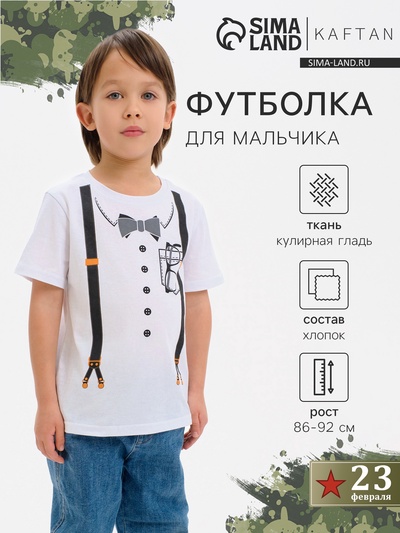 Футболка для мальчика KAFTAN «Подтяжки», белая, рост 86-92 см