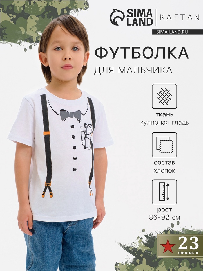 Футболка для мальчика KAFTAN «Подтяжки», белая, рост 86-92 см - Фото 1