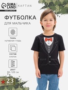Футболка для мальчика KAFTAN «Костюм тройка», чёрная, рост 86-92 см - Фото 1
