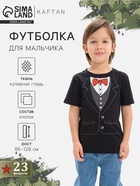 Футболка для мальчика KAFTAN «Костюм тройка», чёрная, рост 86-92 см - Фото 1