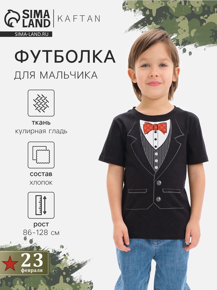 Футболка для мальчика KAFTAN «Костюм тройка», чёрная, рост 86-92 см - Фото 1