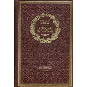 ОЛИП. Россия. Путь истины. Философская проза (золотое тиснение)