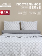 Постельное бельё 1.5-спальное «Этель» My heart, бязь - Фото 1