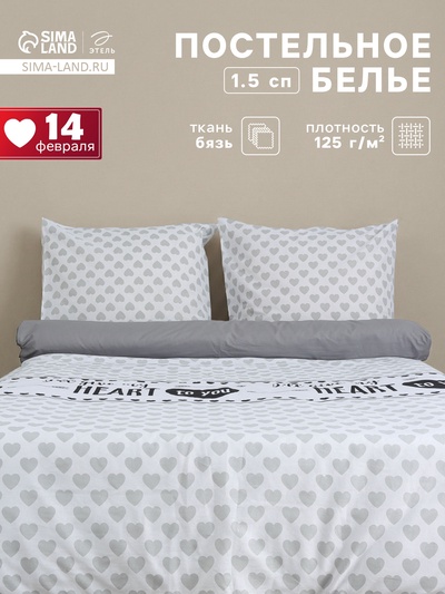 Постельное бельё 1.5-спальное «Этель» My heart, бязь