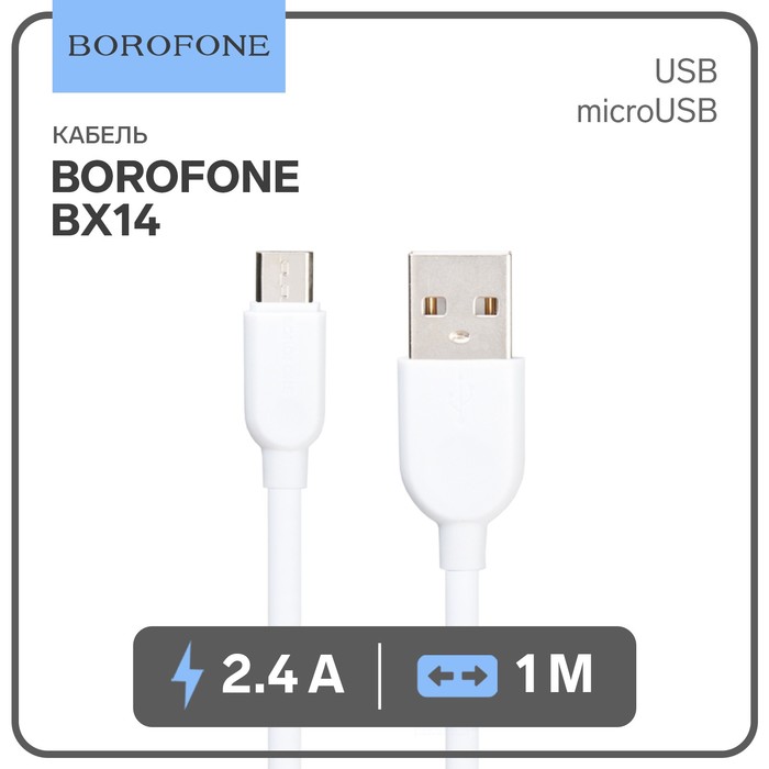

Кабель Borofone BX14, micro USB - USB, 2,4 А, 1 м, белый