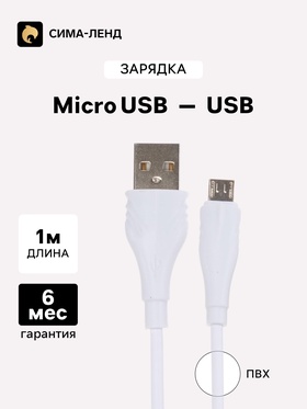 Кабель Borofone BX18, micro USB - USB, 2.4 А, 1 м, белый 5402326