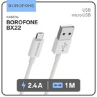 Кабель Borofone BX22, micro USB - USB, 2.4 А, 1 м, белый - фото 320676315