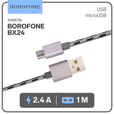 Кабель Borofone BX24, micro USB - USB, 2.4 А, 1 м, оплётка нейлон, серый