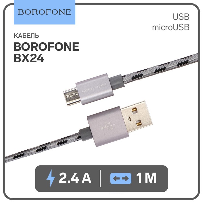 Кабель Borofone BX24, micro USB - USB, 2.4 А, 1 м, оплётка нейлон, серый - Фото 1