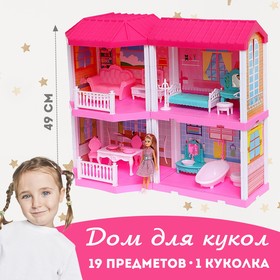 Дом для кукол «Таунхаус», с куклой и аксессуарами