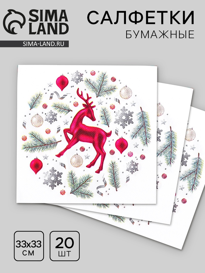 Салфетки новогодние бумажные «Олень», 33×33 см, набор 20 шт - Фото 1
