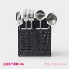 Сушилка для столовых приборов Доляна, 17.5×16.5×9 см, подвесная, металл, чёрная - Фото 1