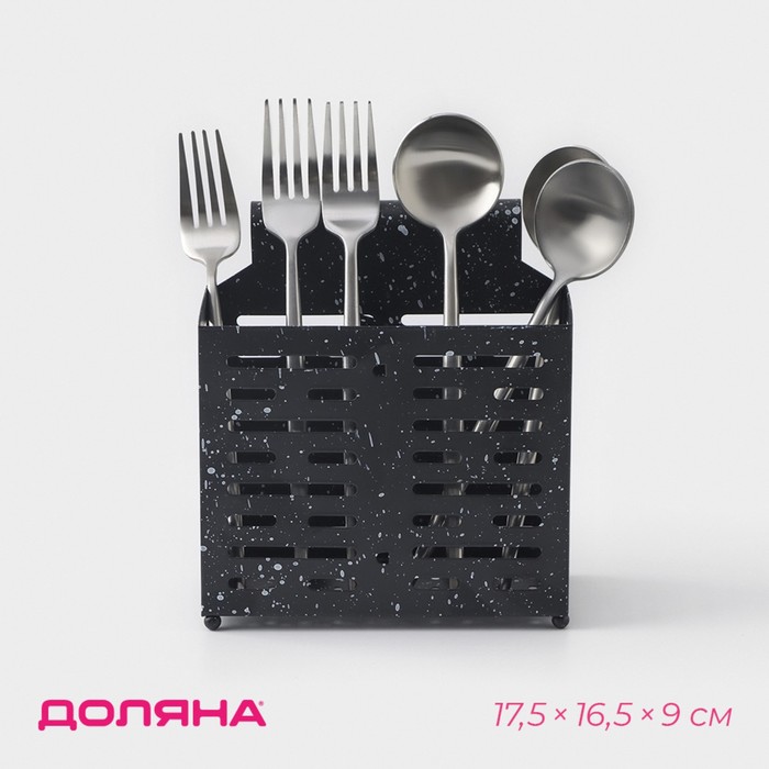 Сушилка для столовых приборов Доляна, 17.5×16.5×9 см, подвесная, металл, чёрная - Фото 1