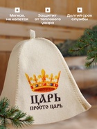 Шапка для бани и сауны, с принтом «Царь. Просто царь», полиэфир 70%, шерсть 30%, «Добропаровъ» - Фото 2