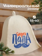 Шапка для бани и сауны, с принтом «Super папа», полиэфир 70%, шерсть 30%, белая, «Добропаровъ» - Фото 3