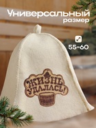 Шапка для бани "Жизнь удалась" с принтом, белая - Фото 3