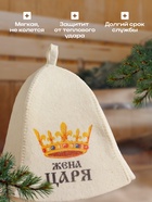 Шапка для бани и сауны с принтом «Жена царя», полиэфир 70%, шерсть 30%, «Добропаровъ» - Фото 3