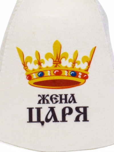 Шапка для бани и сауны с принтом «Жена царя», полиэфир 70%, шерсть 30%, «Добропаровъ»