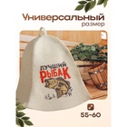 Шапка для бани и сауны «Лучший Рыбак», шерсть, полиэфир, «Добропаровъ» - Фото 2