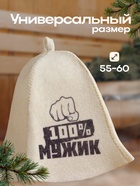 Шапка для бани "100% МУЖИК" с принтом, белая (комплект 2 шт) - фото 31502136