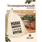 Шапка для бани "Мужик с бородой самый крутой" с принтом, белая 5312252 - фото 16518901