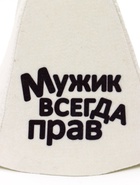 Шапка для бани и сауны «Мужик всегда прав», полиэфир, шерсть, с принтом, «Добропаровъ» - Фото 2