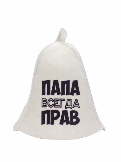 Шапка для бани и сауны, с принтом «Папа всегда прав», полиэфир 70%, шерсть 30%, белая, «Добропаровъ»