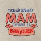 Шапка для бани "Только лучших мам повышают до Бабушек" с принтом, белая - фото 9304200
