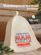 Шапка для бани и сауны «Только лучших мам повышают до бабушек», шерсть, полиэфир, «Добропаровъ» - Фото 4